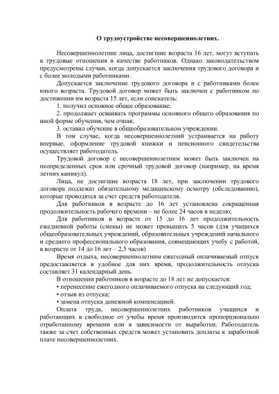 Трудоустройство несовершеннолетних.